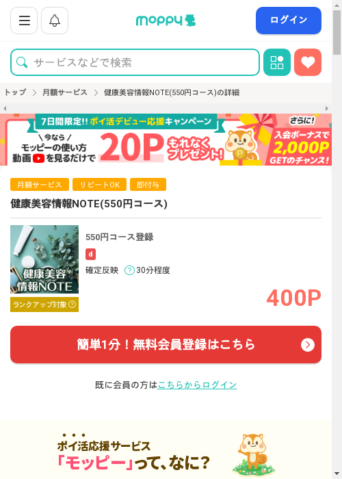 noteの過去最高画像（モッピー・2026年3月1日）