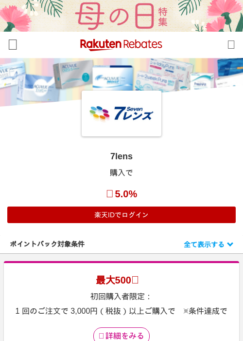 Leの過去最高画像（楽天リーベイツ・2026年4月27日）