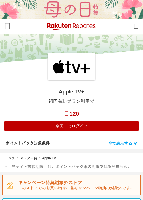appleの過去最高画像（楽天リーベイツ・2026年4月27日）
