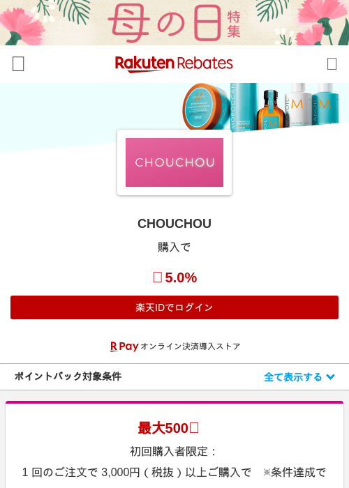 CHOUCHOUの過去最高画像（楽天リーベイツ・2026年4月27日）