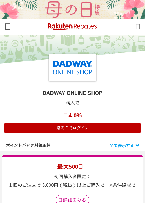 onlineの過去最高画像（楽天リーベイツ・2026年4月27日）