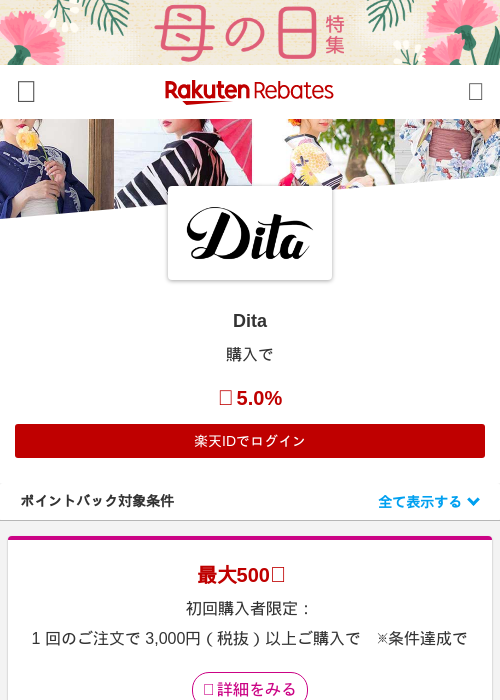 diの過去最高画像（楽天リーベイツ・2026年4月27日）