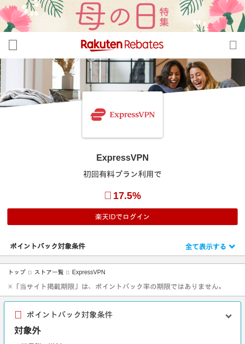 EXの過去最高画像（楽天リーベイツ・2026年4月27日）