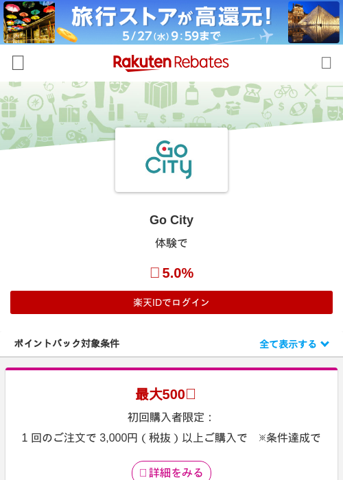 Go Cityの過去最高画像（楽天リーベイツ・2026年5月20日）
