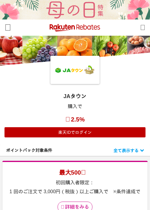 JAの過去最高画像（楽天リーベイツ・2026年4月27日）