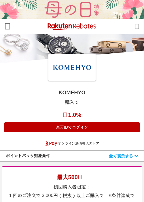 KOMEHYOの過去最高画像（楽天リーベイツ・2026年4月27日）