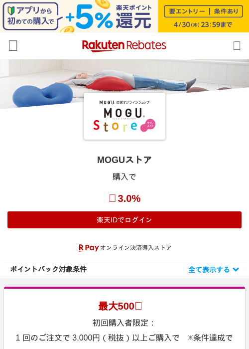 MOGUストアの過去最高画像（楽天リーベイツ・2026年4月28日）