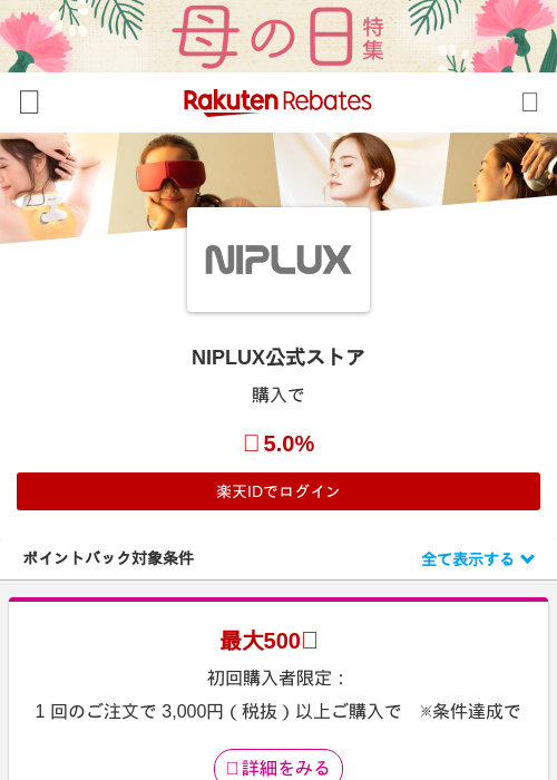 NIPLUX公式ストアの過去最高画像（楽天リーベイツ・2026年4月27日）