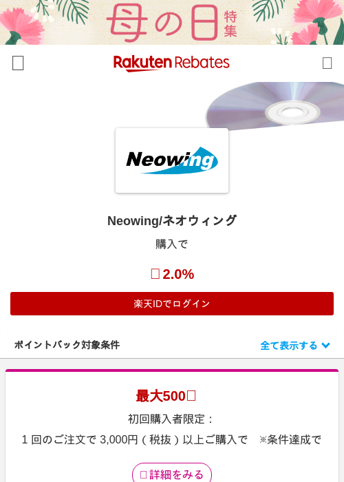 winの過去最高画像（楽天リーベイツ・2026年4月27日）