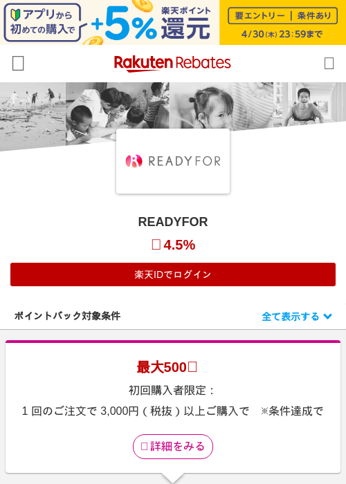 READYFORの過去最高画像（楽天リーベイツ・2026年4月27日）