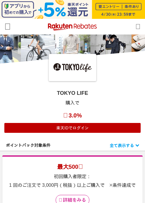 TOKYO LIFEの過去最高画像（楽天リーベイツ・2026年4月27日）