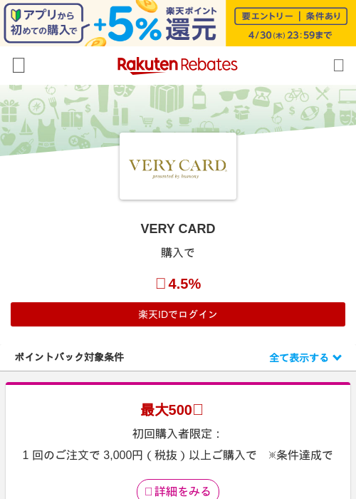 VERY CARDの掲載記録画像（楽天リーベイツ・2026年4月27日）