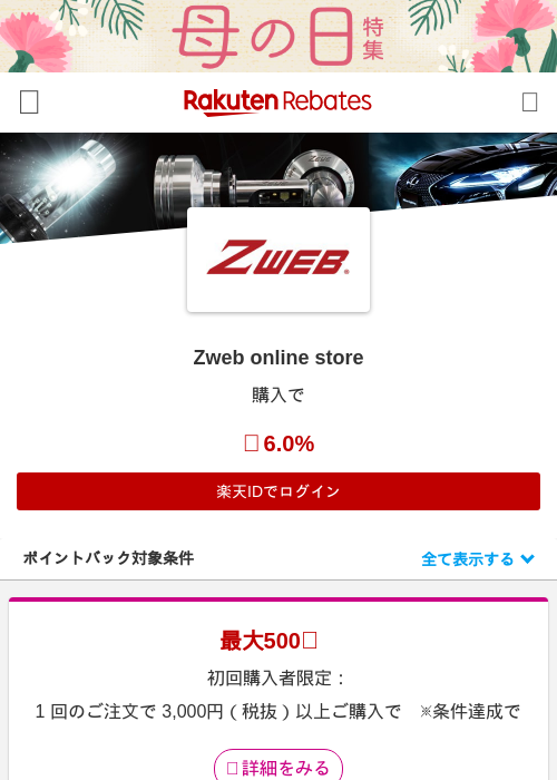 onlineの過去最高画像（楽天リーベイツ・2026年4月27日）