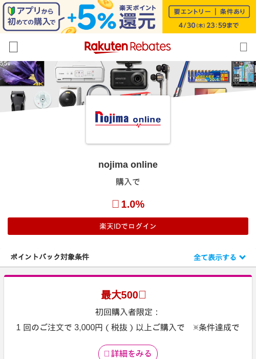 onlineの過去最高画像（楽天リーベイツ・2026年4月27日）