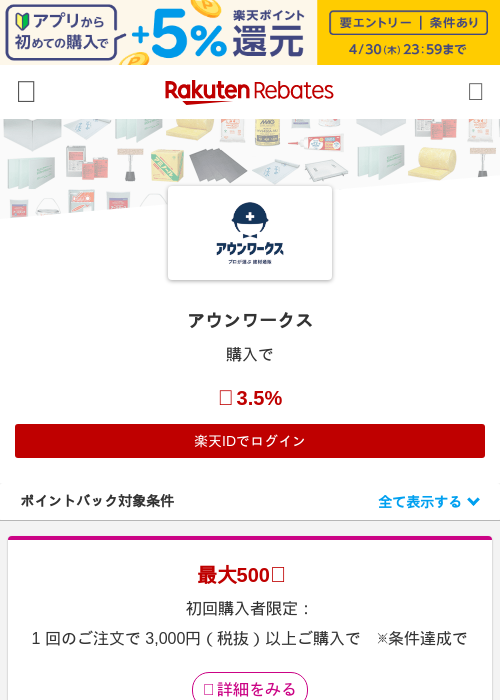 アウンワークスの過去最高画像（楽天リーベイツ・2026年4月27日）