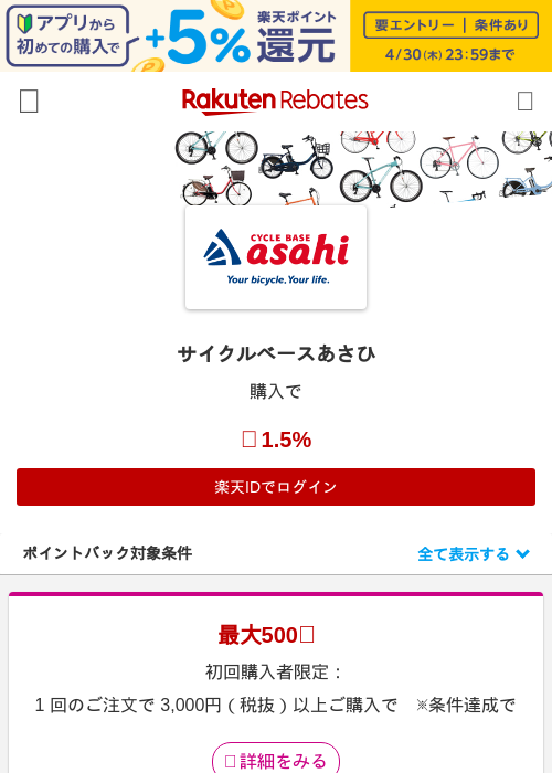 サイクルの過去最高画像（楽天リーベイツ・2026年4月26日）