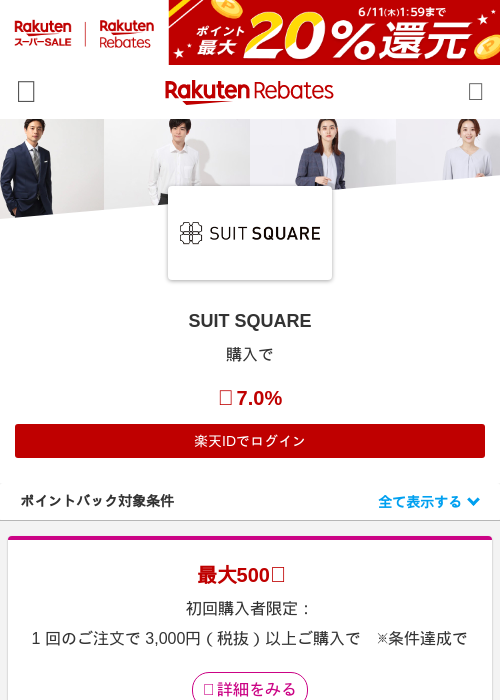 SUIT SQUAREの過去最高画像（楽天リーベイツ・2026年6月5日）