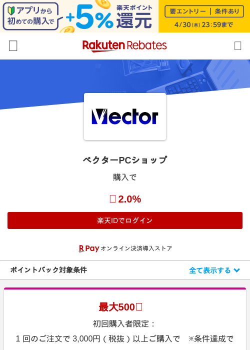 ベクターPCショップの過去最高画像（楽天リーベイツ・2026年4月26日）