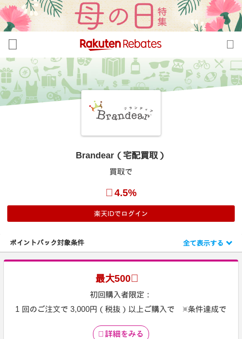 Deの過去最高画像（楽天リーベイツ・2026年4月27日）
