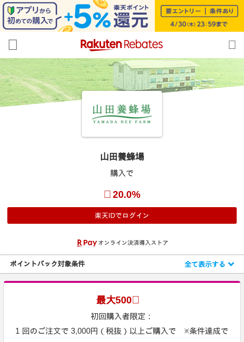 山田養蜂場の過去最高画像（楽天リーベイツ・2026年4月26日）