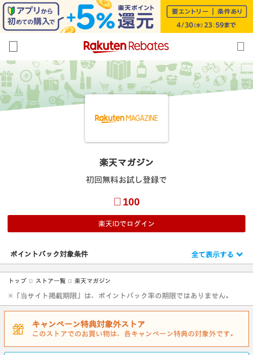 楽天マガジンの過去最高画像（楽天リーベイツ・2026年4月26日）