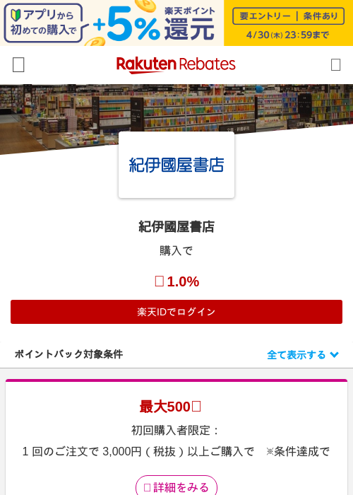 紀伊國屋書店の過去最高画像（楽天リーベイツ・2026年4月26日）