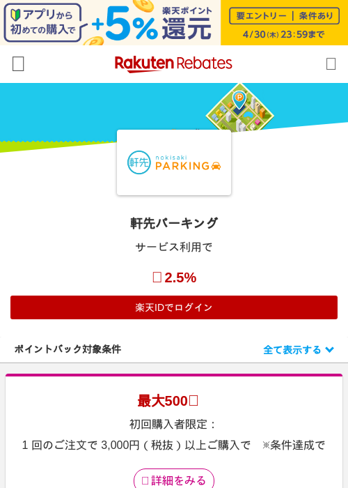 キングの過去最高画像（楽天リーベイツ・2026年4月26日）
