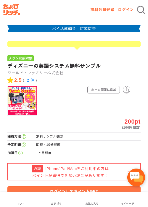 ディズニーの英語システム無料サンプルの過去最高画像（ちょびリッチ・2026年4月27日）