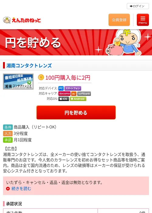 湘南コンタクトレンズの掲載記録画像（えんためねっと・2026年6月9日）