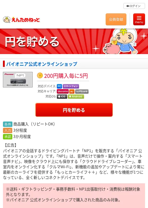 パイオニア公式オンラインショップの過去最高画像（えんためねっと・2026年6月9日）