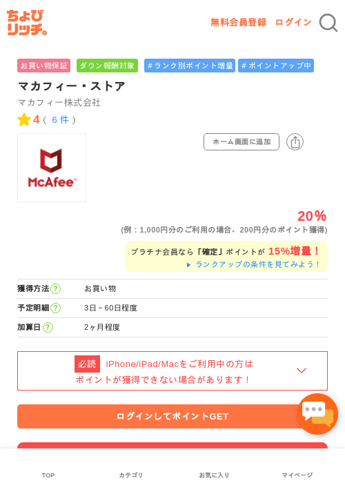 マカフィー・ストアの過去最高画像（ちょびリッチ・2026年5月2日）