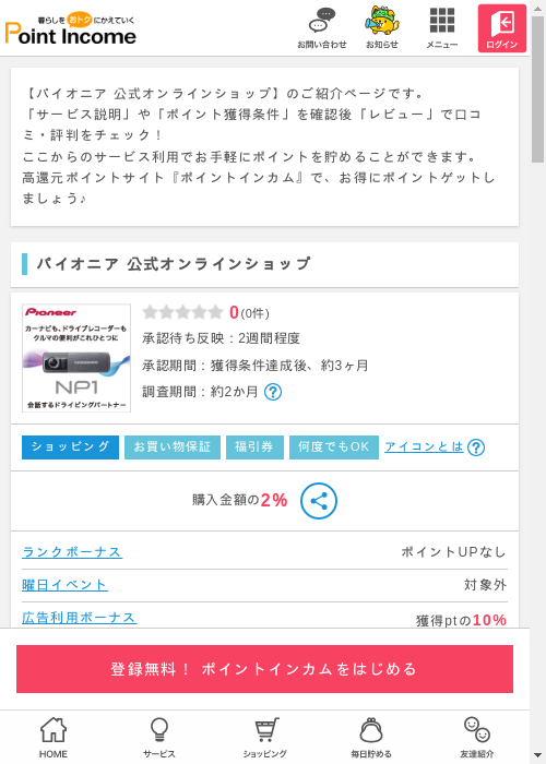 ラインの過去最高画像（ポイントインカム・2026年3月13日）