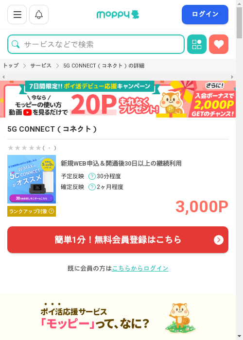 モッピー過去最高画像