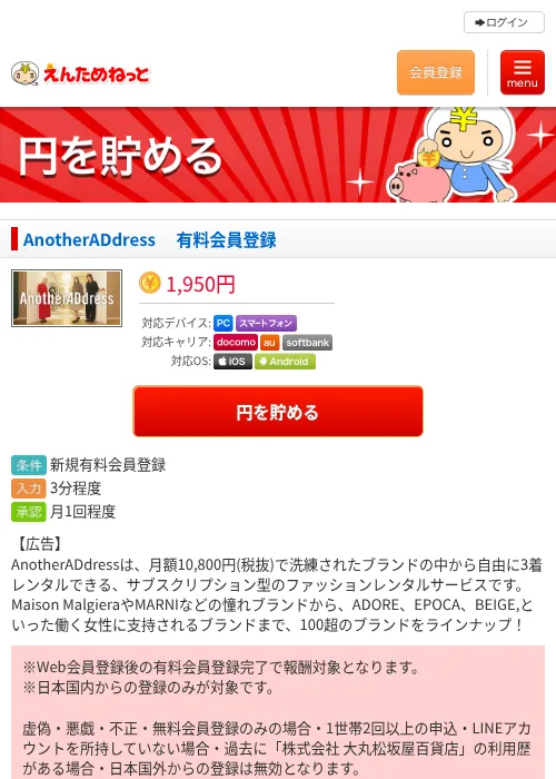 AnotherADdress　 有料会員登録の過去最高画像（えんためねっと・2026年6月9日）
