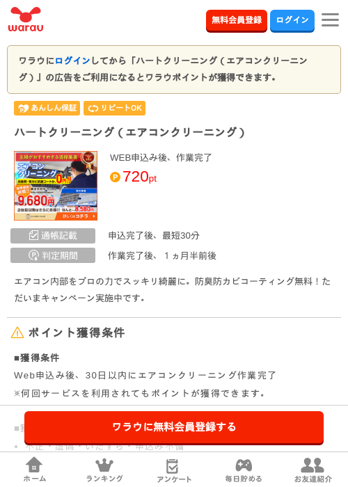 エアコンクリーニングの過去最高画像（ワラウ・2026年3月25日）