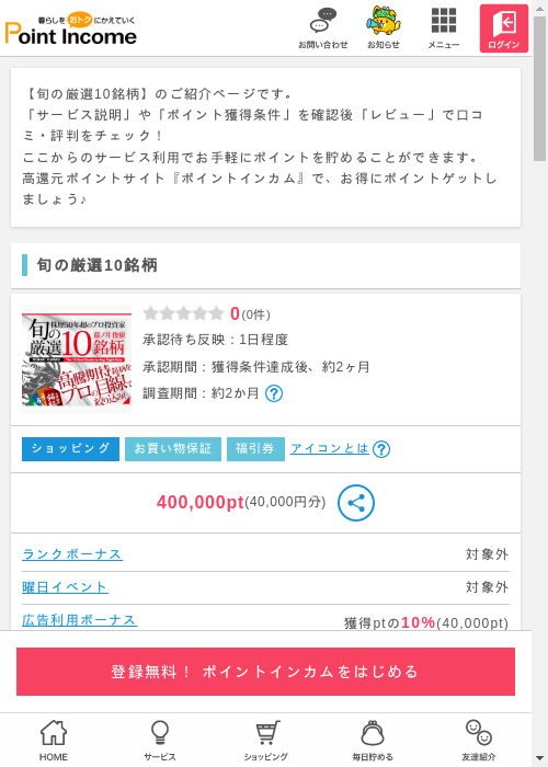 1 1 1 1 1 1 1 1の過去最高画像（ポイントインカム・2026年3月13日）