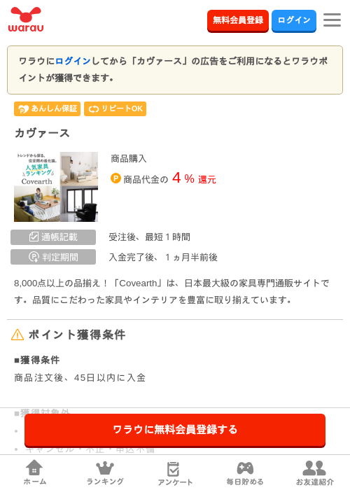 カヴァース の掲載記録画像（ワラウ・2026年3月27日）