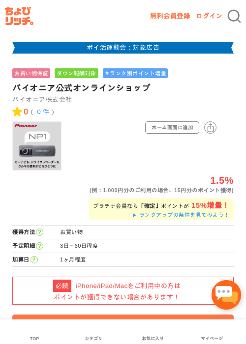 パイオニア公式オンラインショップの過去最高画像（ちょびリッチ・2026年4月28日）