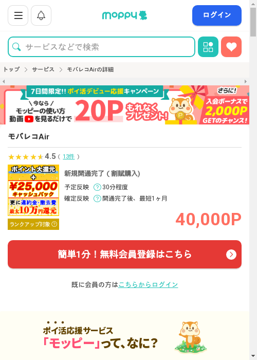 モッピー過去最高画像