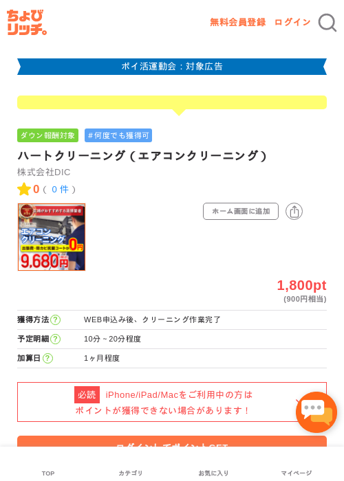 クリーニングの過去最高画像（ちょびリッチ・2026年4月27日）