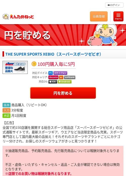 THE SUPER SPORTS XEBIO（スーパースポーツゼビオ）の過去最高画像（えんためねっと・2026年6月9日）