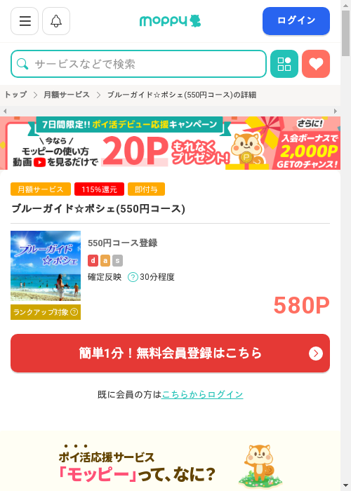 モッピー過去最高画像