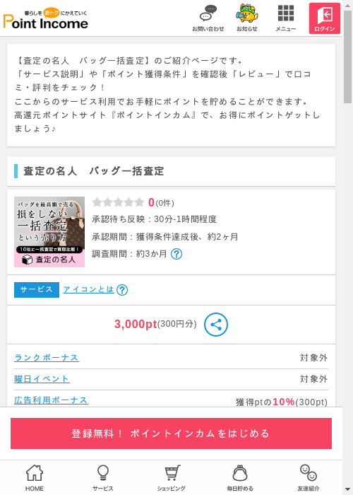 パックの過去最高画像（ポイントインカム・2026年3月9日）