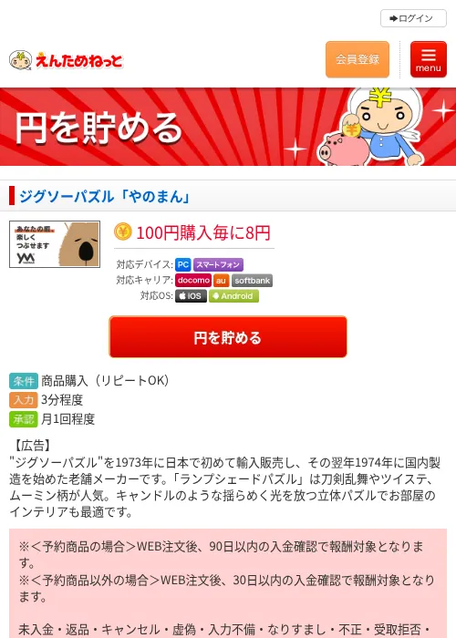 ジグソーパズル「やのまん」の過去最高画像（えんためねっと・2026年6月9日）