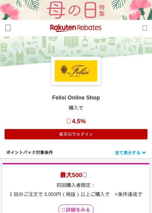 onlineの過去最高画像（楽天リーベイツ・2026年4月27日）