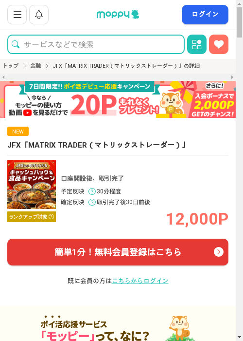 モッピー過去最高画像