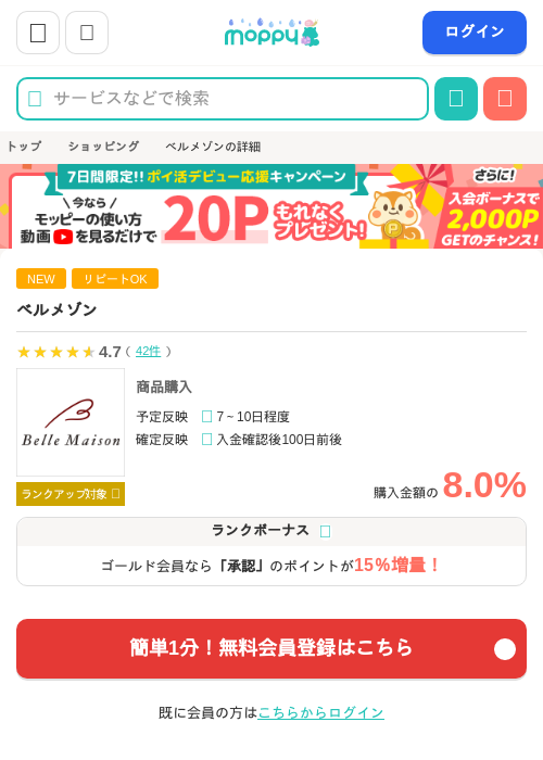 ベルメゾンの掲載記録画像（モッピー・2026年6月6日）