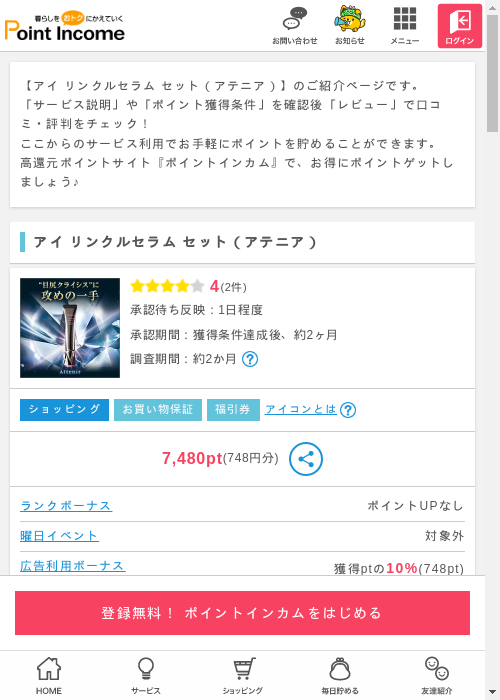 リンの過去最高画像（ポイントインカム・2026年3月6日）