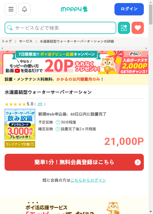 モッピー過去最高画像