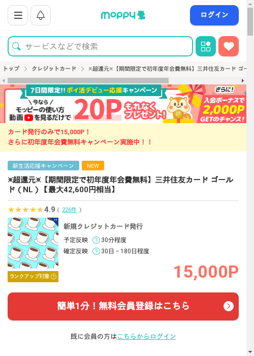 モッピー過去最高画像